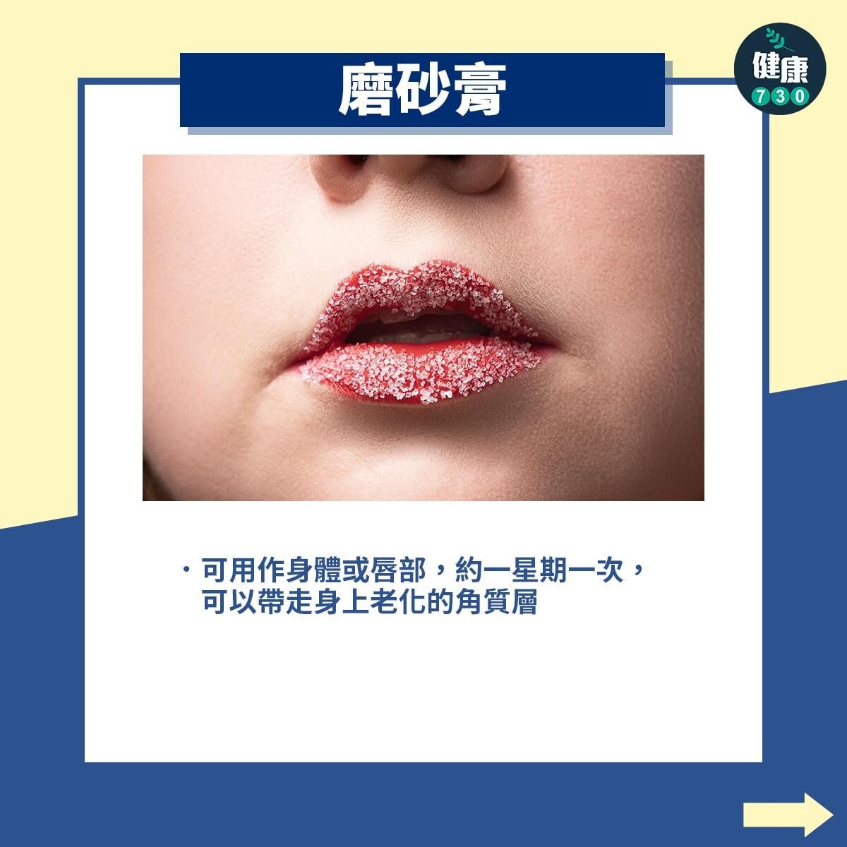 凡士林用途|磨砂膏。(am730製圖)