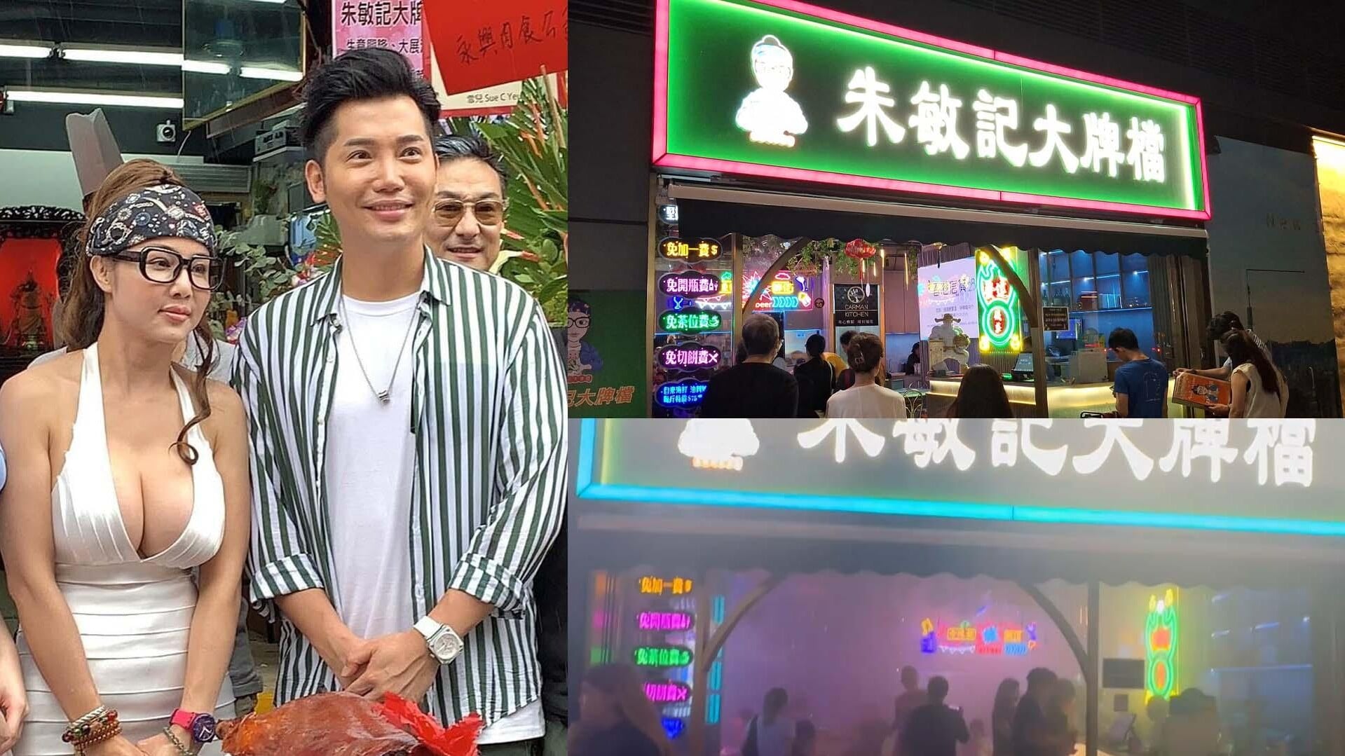 朱敏記大排檔夜晚變迷幻Disco 爆乳老闆娘超玩得邀黃建東一齊著deep V