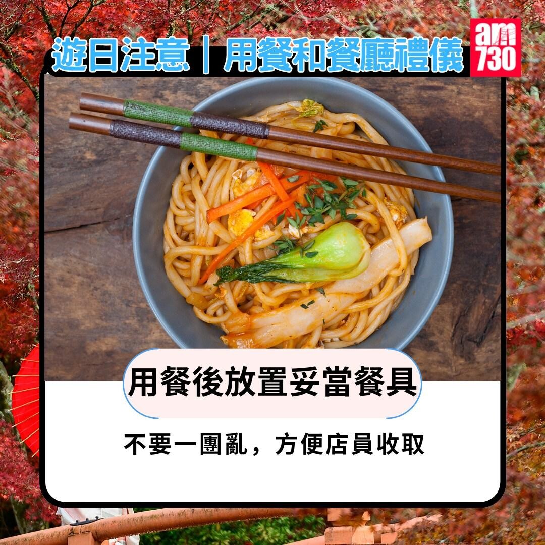 日本旅遊禁忌|用餐和餐廳禮儀(am730製圖)