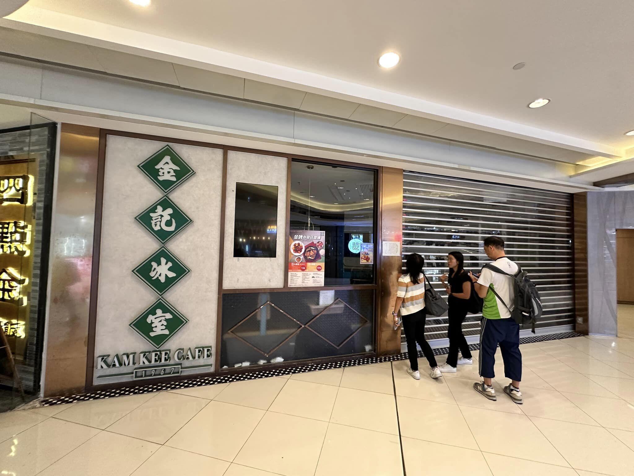金記冰室將軍澳新都城中心2期分店結業，門外貼有一張拍賣行的告示。(FB／西貢將軍澳討論區)