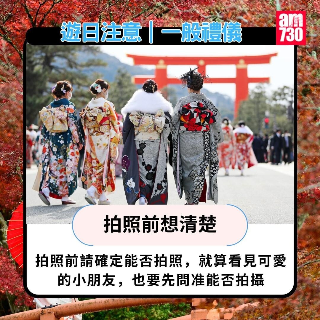 日本旅遊禁忌|一般禮儀(am730製圖)