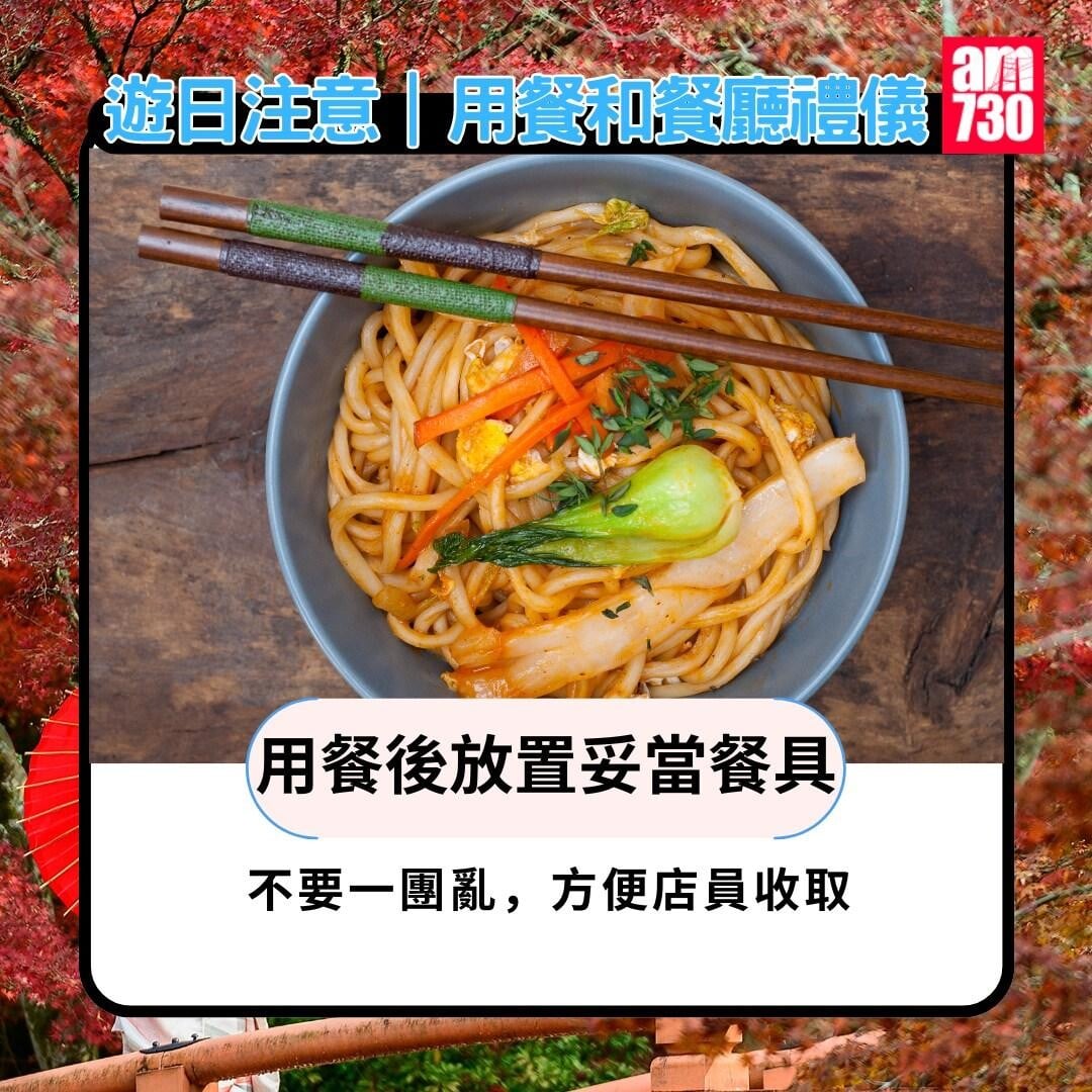 日本旅遊禁忌|用餐和餐廳禮儀(am730製圖)
