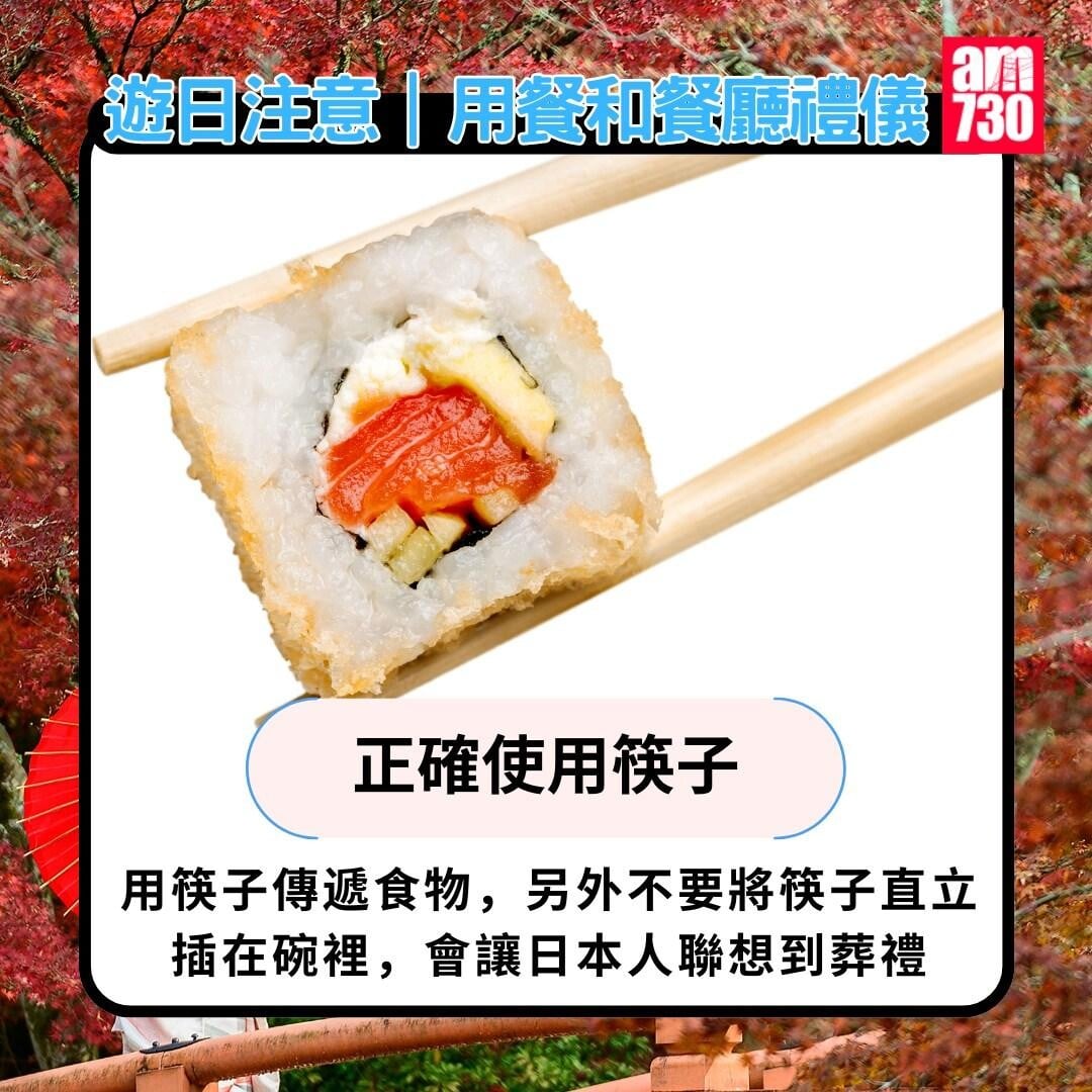 日本旅遊禁忌|用餐和餐廳禮儀(am730製圖)