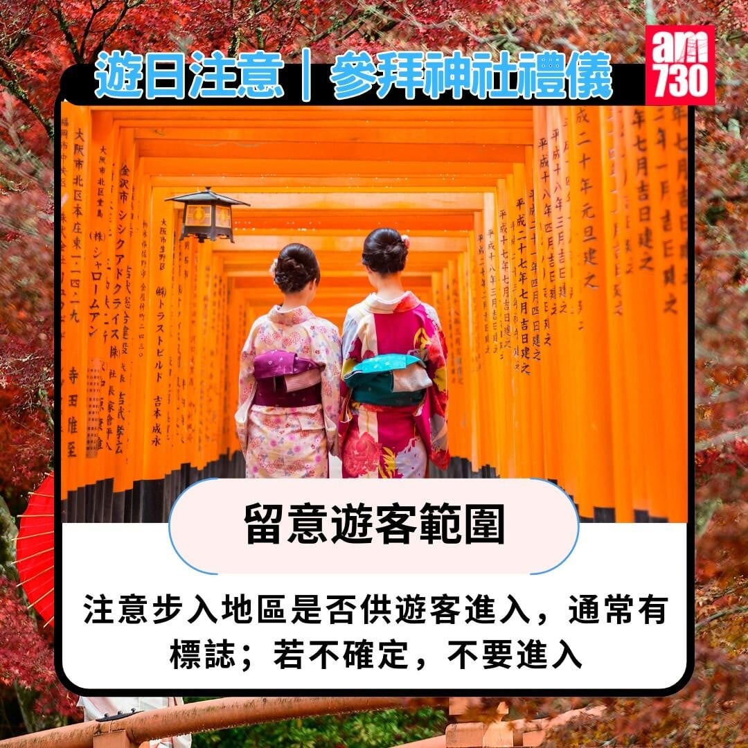 日本旅遊禁忌|參拜神社禮儀(am730製圖)