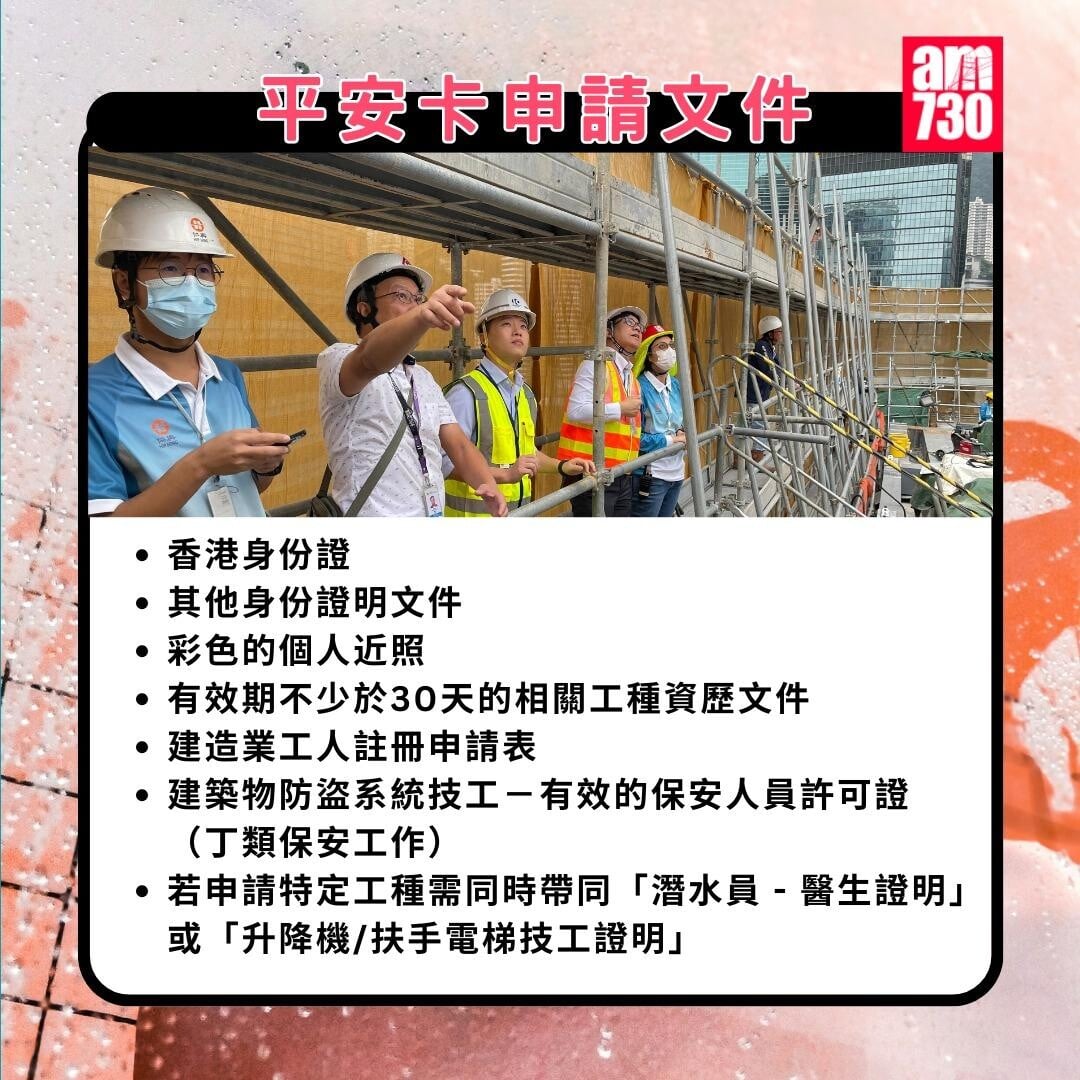 平安卡課程/申請/續期懶人包|平安卡申請文件(am730製圖)