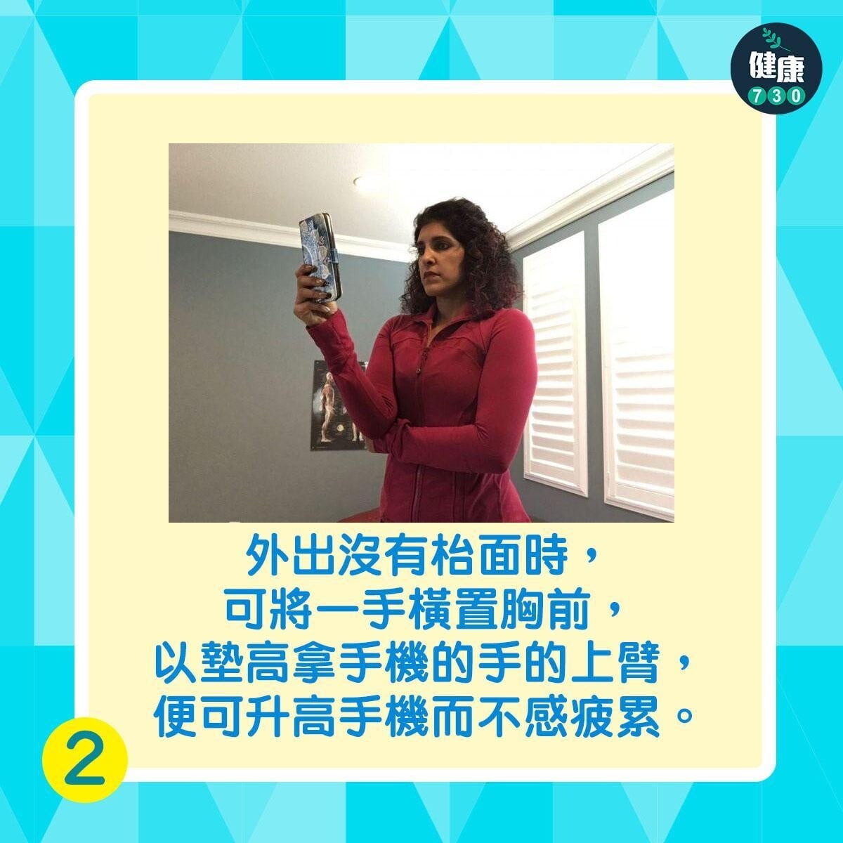低頭族解決方法|一手橫置胸前,升高手機不感疲累(am730製圖)