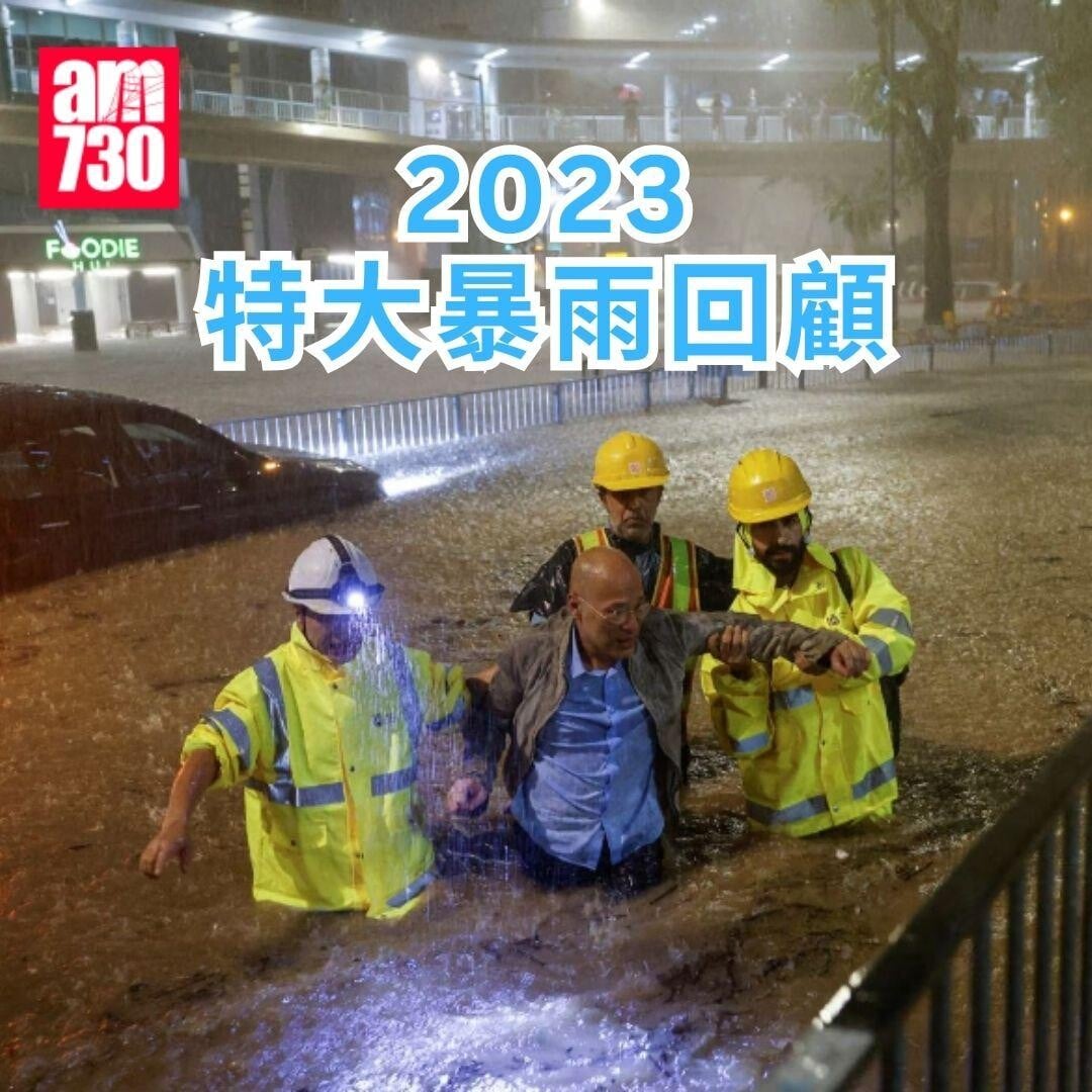 2023 特大暴雨回顧