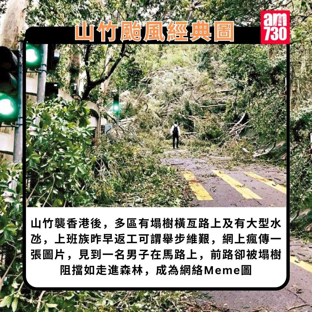 山竹颱風回顧|Meme圖(am730製圖)