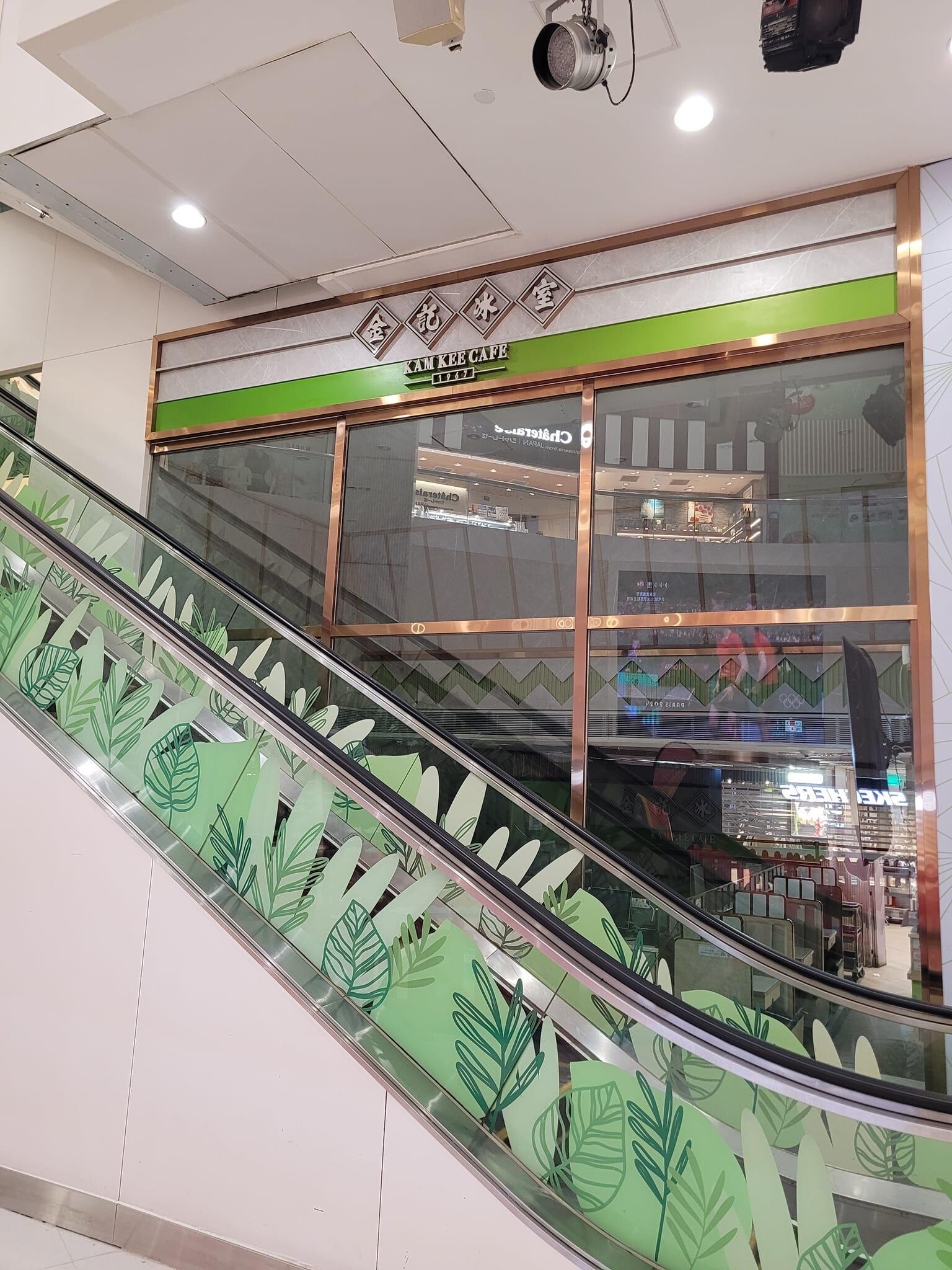 金記冰室柴灣分店執笠，官網顯示只剩14間分店。(FB@Lego Chan)