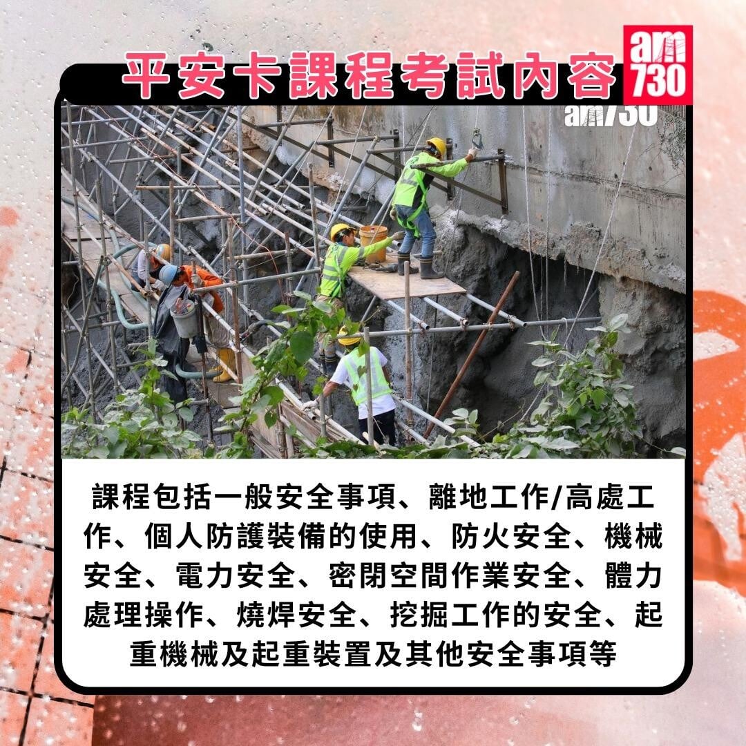 平安卡課程/申請/續期懶人包|平安卡課程考試內容(am730製圖)