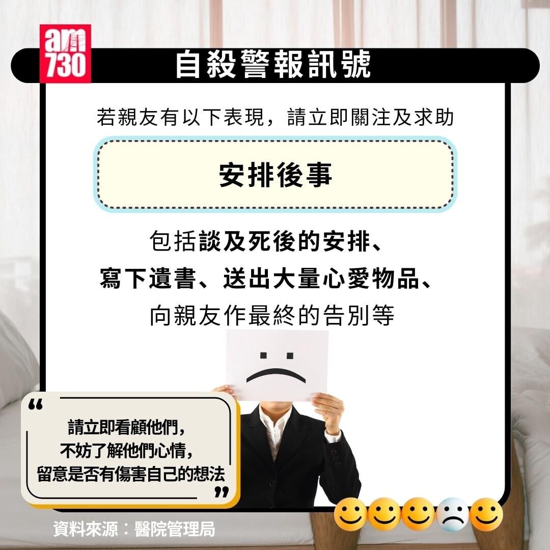 珍惜生命你要知｜朋輩有自殺念頭怎麼辦？自殺警報訊號（am730製圖）
