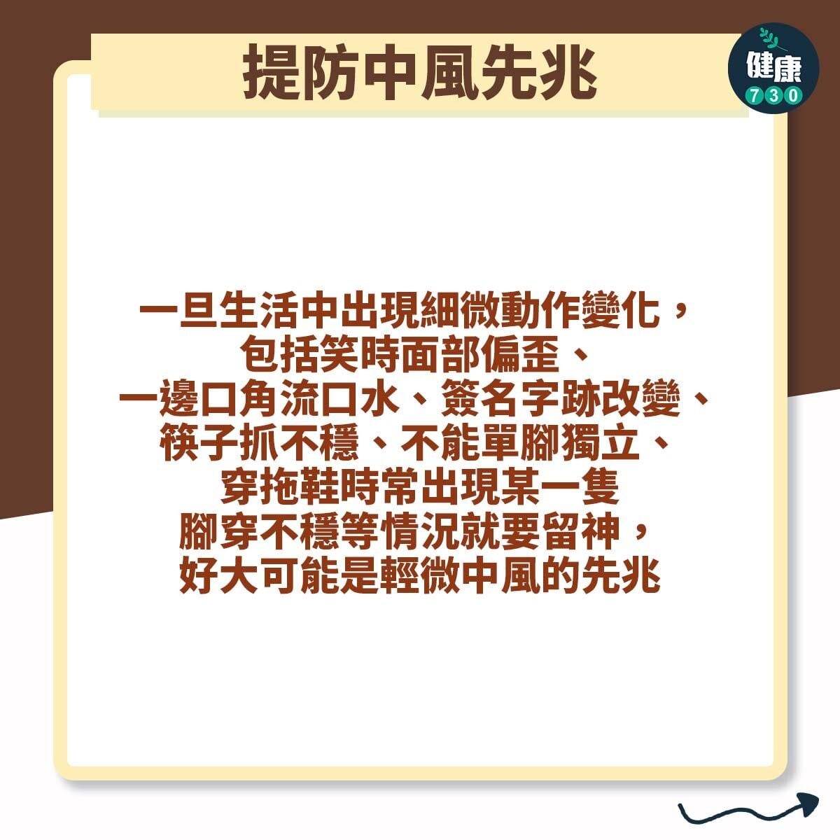 秋天湯水及茶療食譜|提防中風先兆(am730製圖)