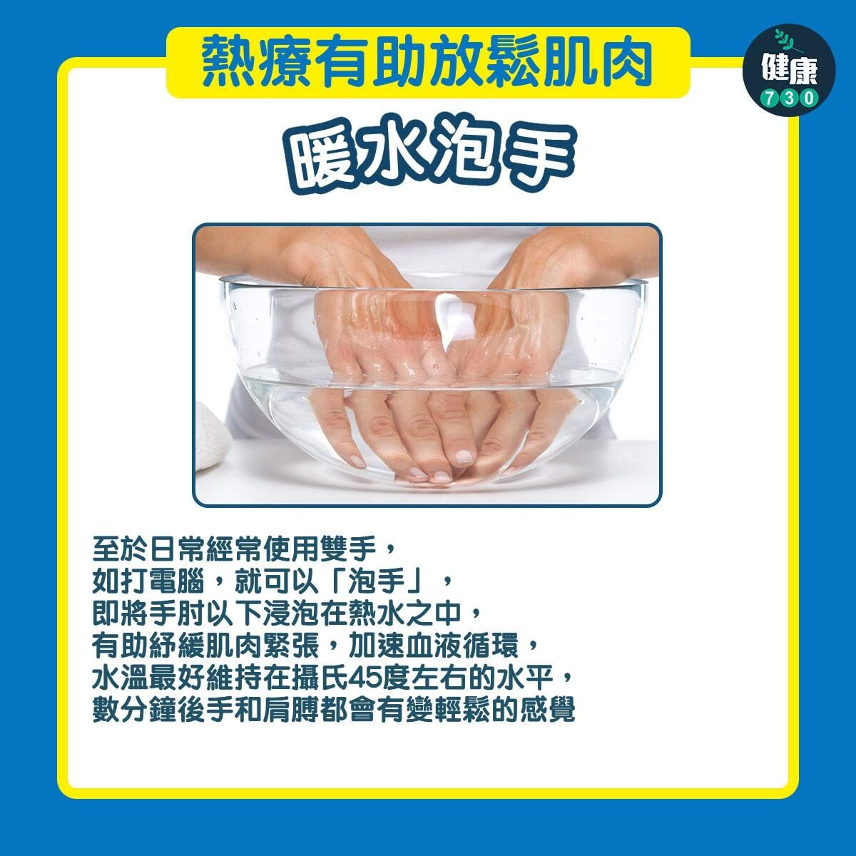 肩梗肩痛好難頂?熱療有助放鬆肌肉(am730製圖)