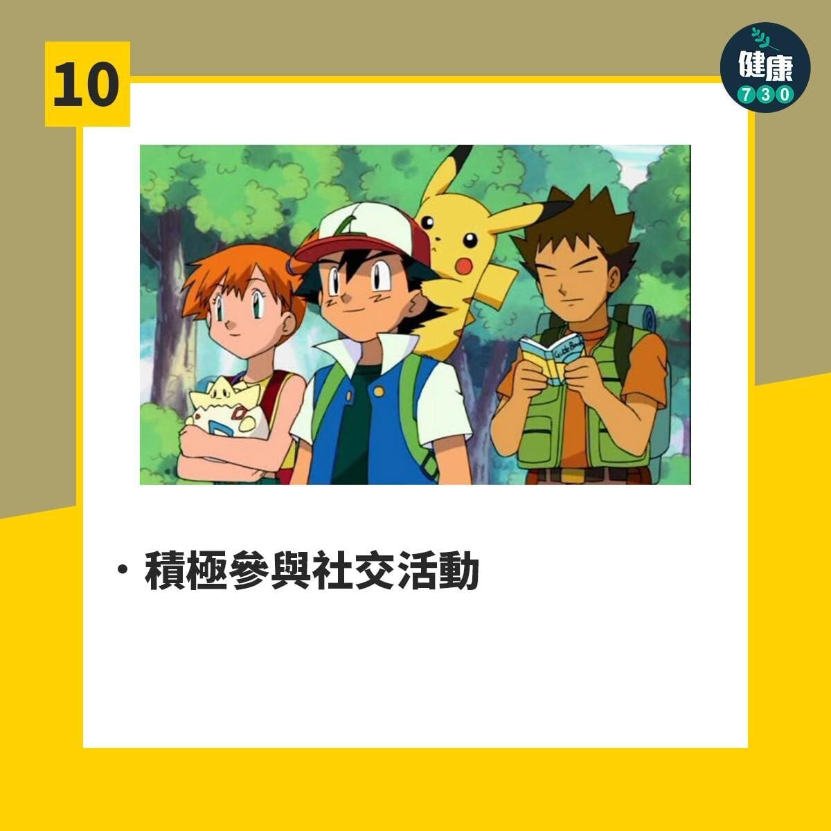 失眠解決方法|10項好眠建議,積極參與社交活動(am730製圖)