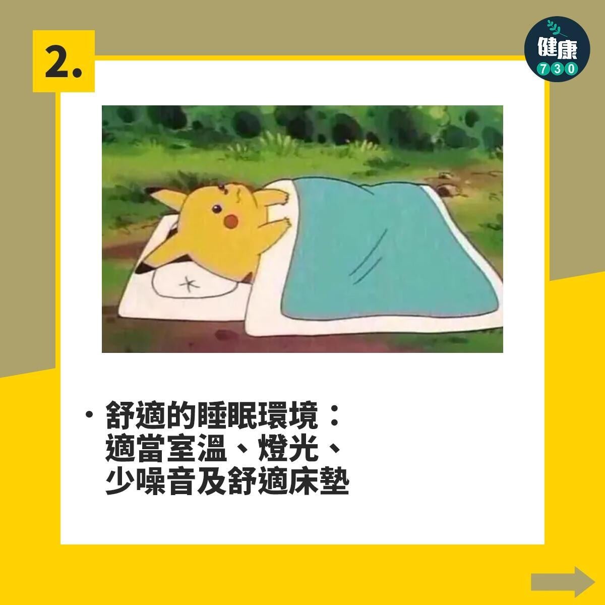 失眠解決方法|10項好眠建議,舒適的睡眠環境:適當室溫、燈光、少噪音及舒適床墊(am730製圖)