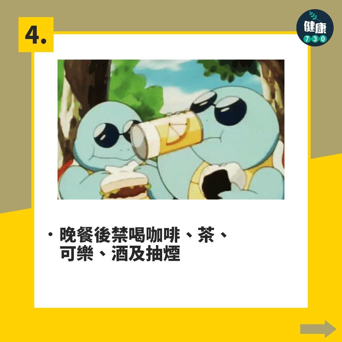 失眠解決方法|10項好眠建議,晚餐後禁喝咖啡、茶、可樂、酒及抽煙(am730製圖)