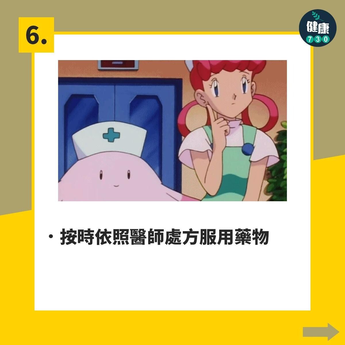 失眠解決方法|10項好眠建議,按時依照醫師處方服用藥物(am730製圖)