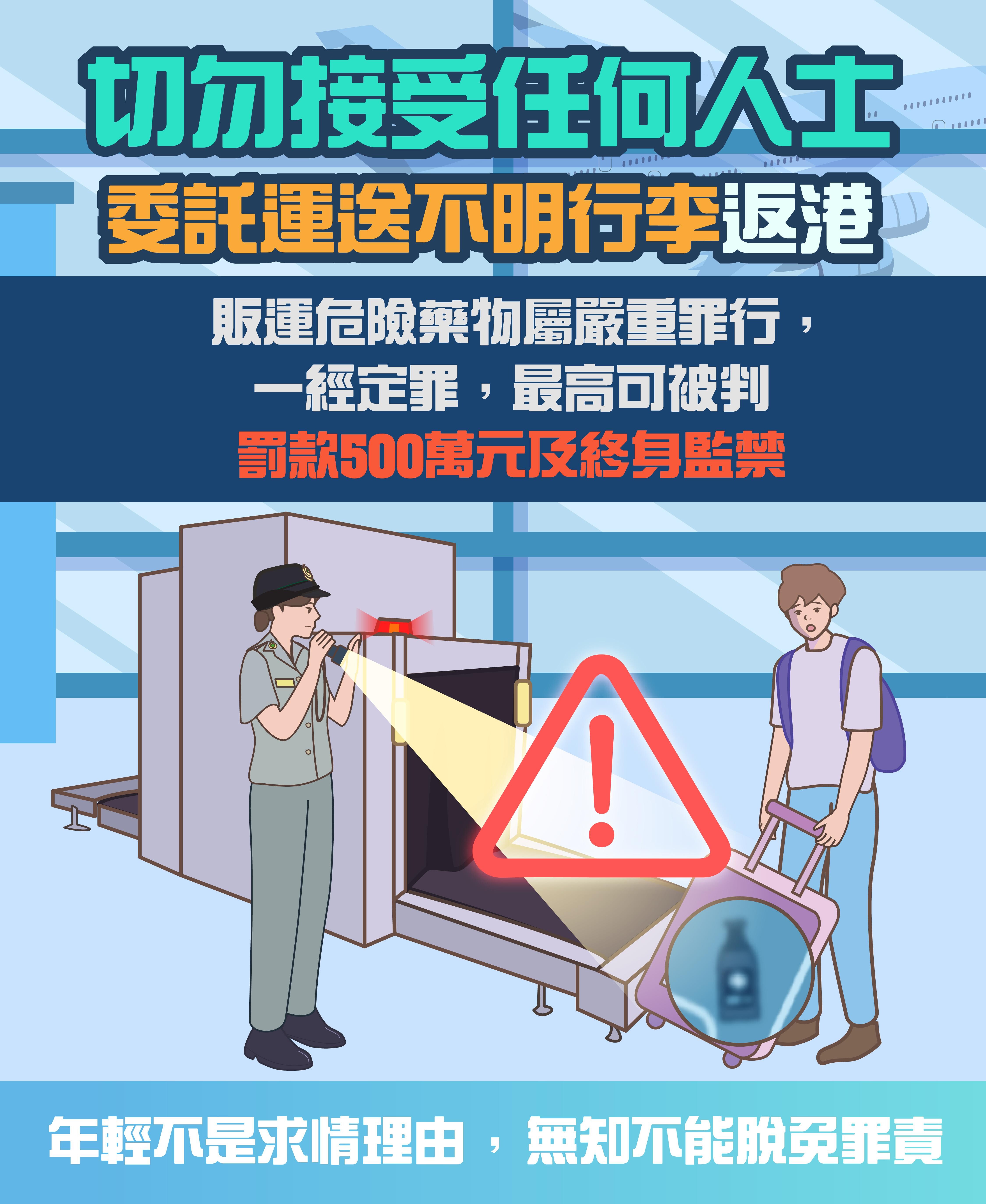 禁毒資料圖解｜小心販毒陷阱（禁毒處）