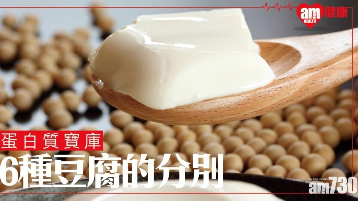豆腐種類｜嫩豆腐口感嫩滑適合清蒸 布包豆腐煮法百搭（am730製圖）