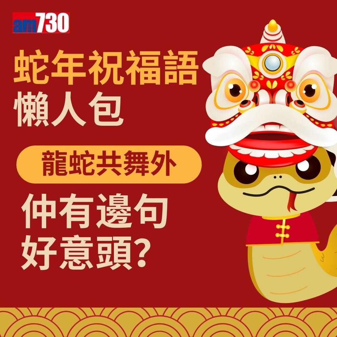 蛇年祝福語懶人包