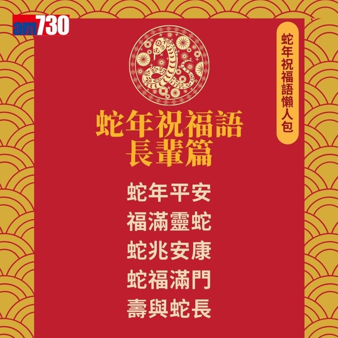 蛇年祝福語懶人包