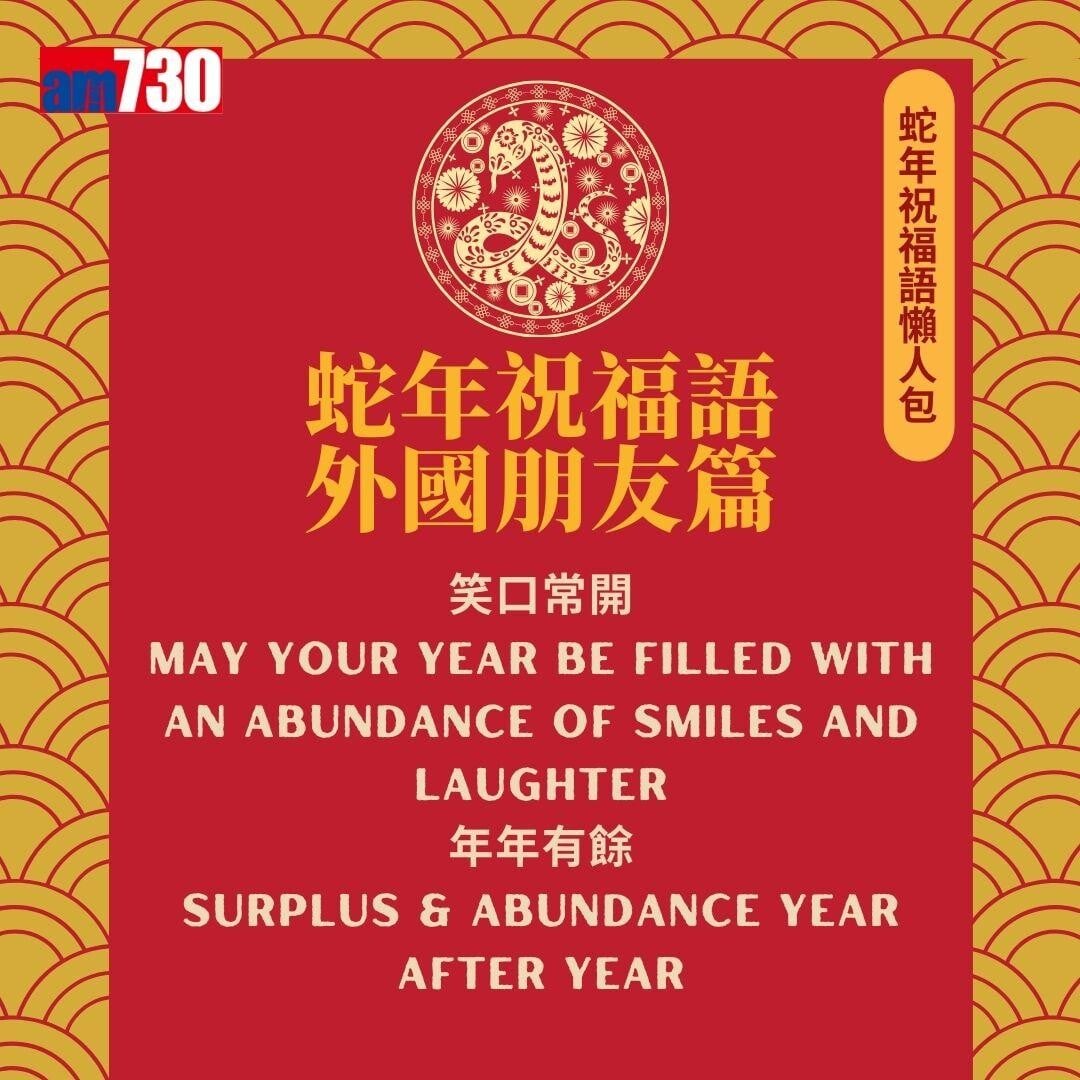 蛇年祝福語懶人包