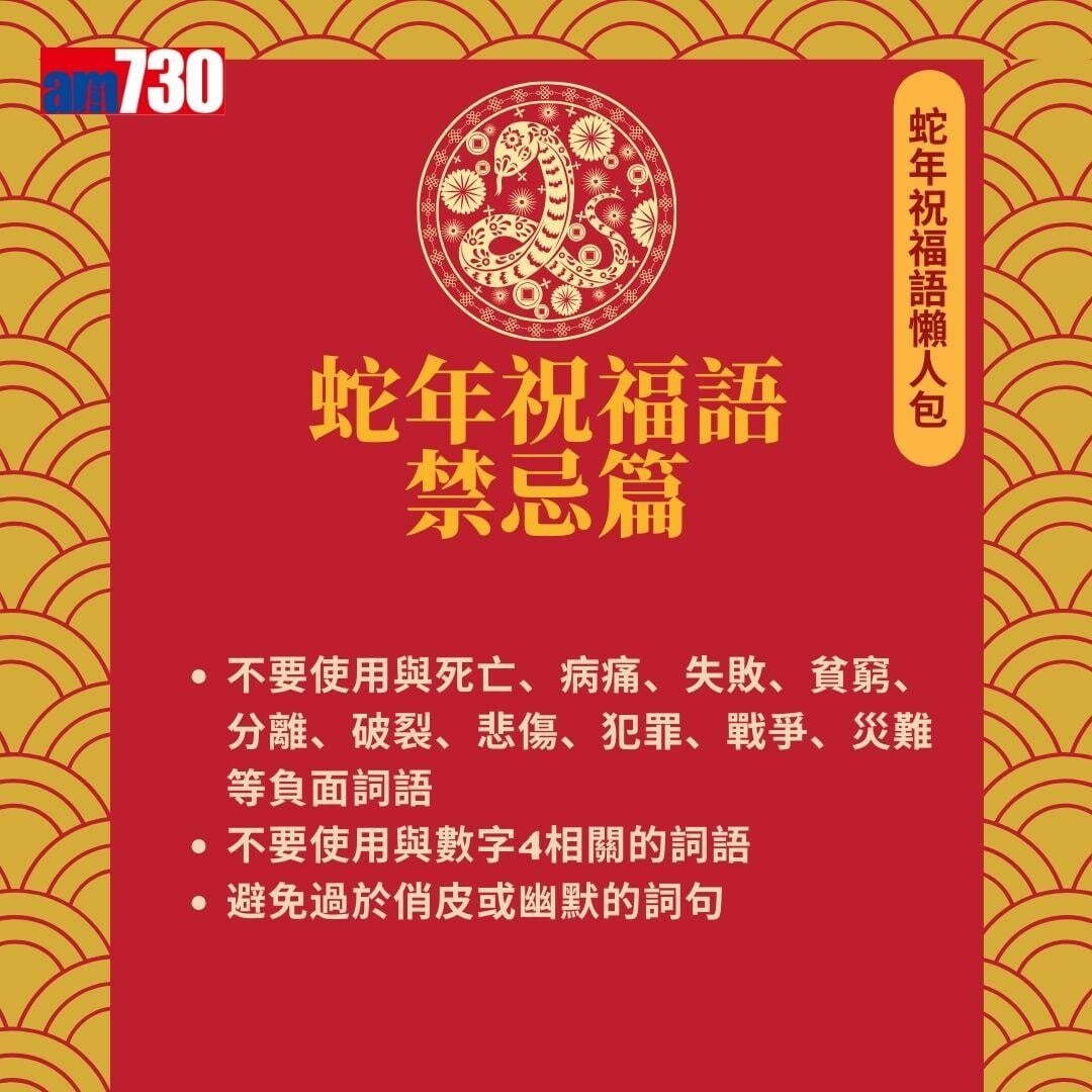 蛇年祝福語懶人包