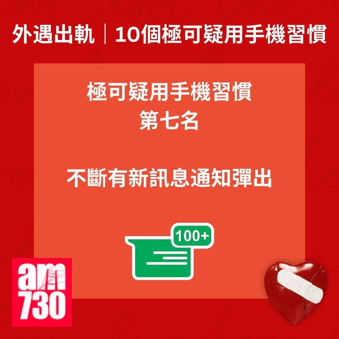 外遇出軌｜10個極可疑用手機習慣或揭伴侶出軌