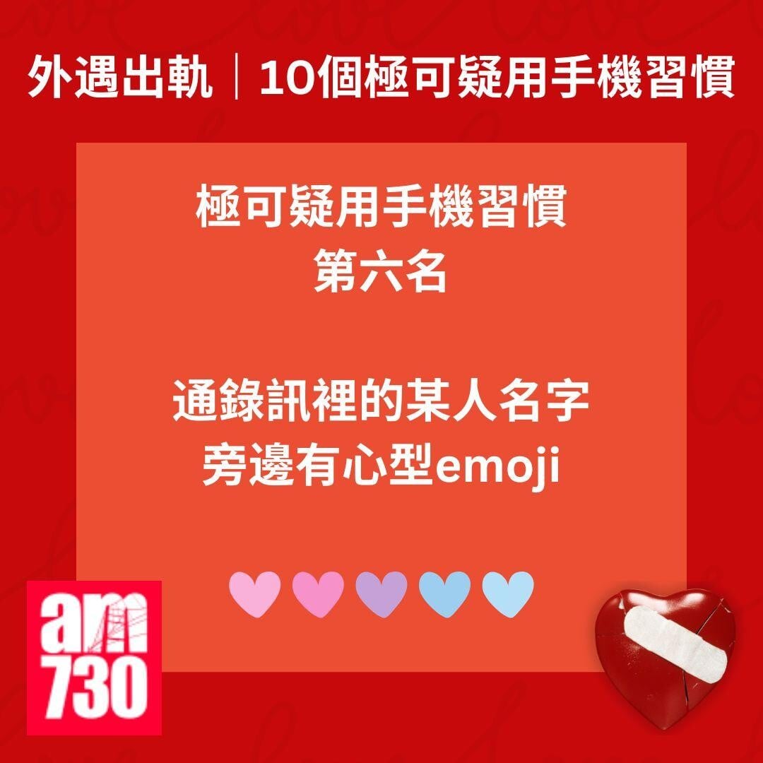 外遇出軌｜10個極可疑用手機習慣或揭伴侶出軌