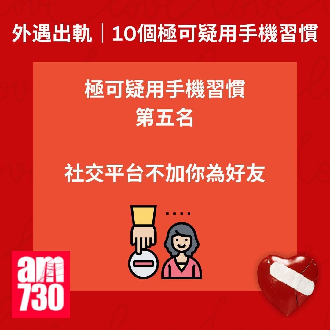 外遇出軌｜10個極可疑用手機習慣或揭伴侶出軌