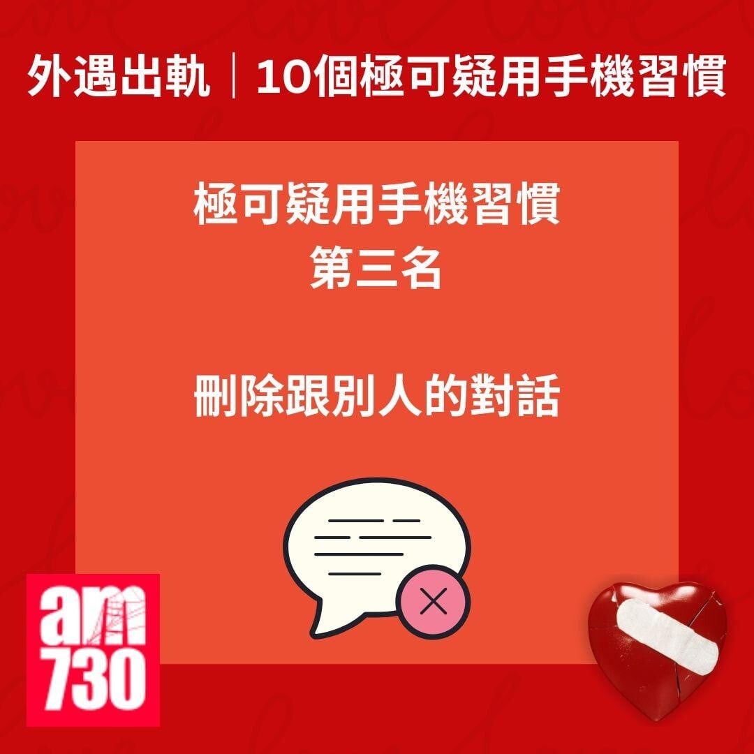 外遇出軌｜10個極可疑用手機習慣或揭伴侶出軌