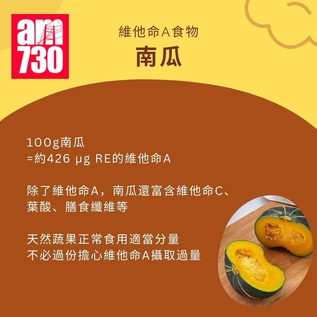 維他命A功效|7類食物增強免疫力+每日建議攝取量