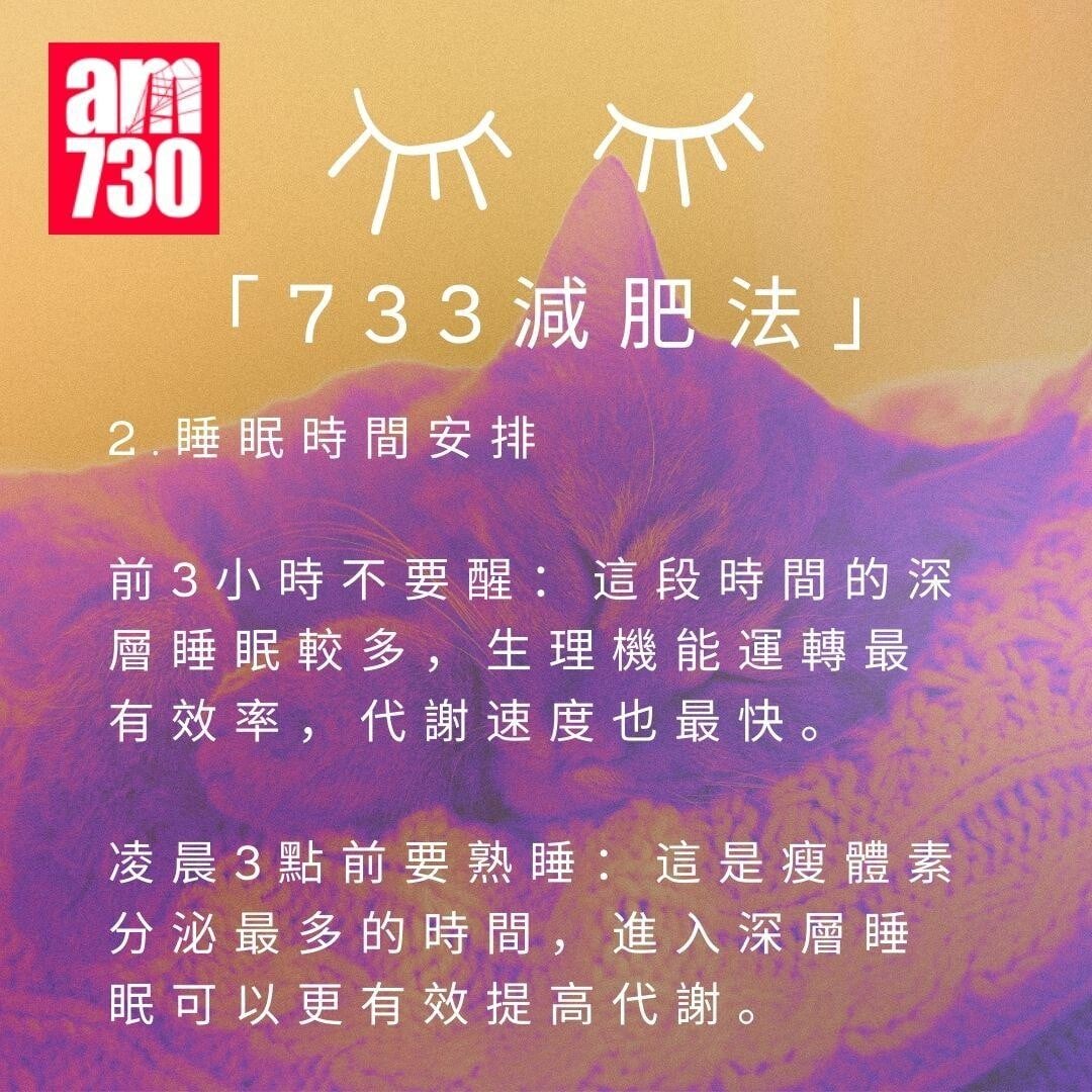 733減肥法|
