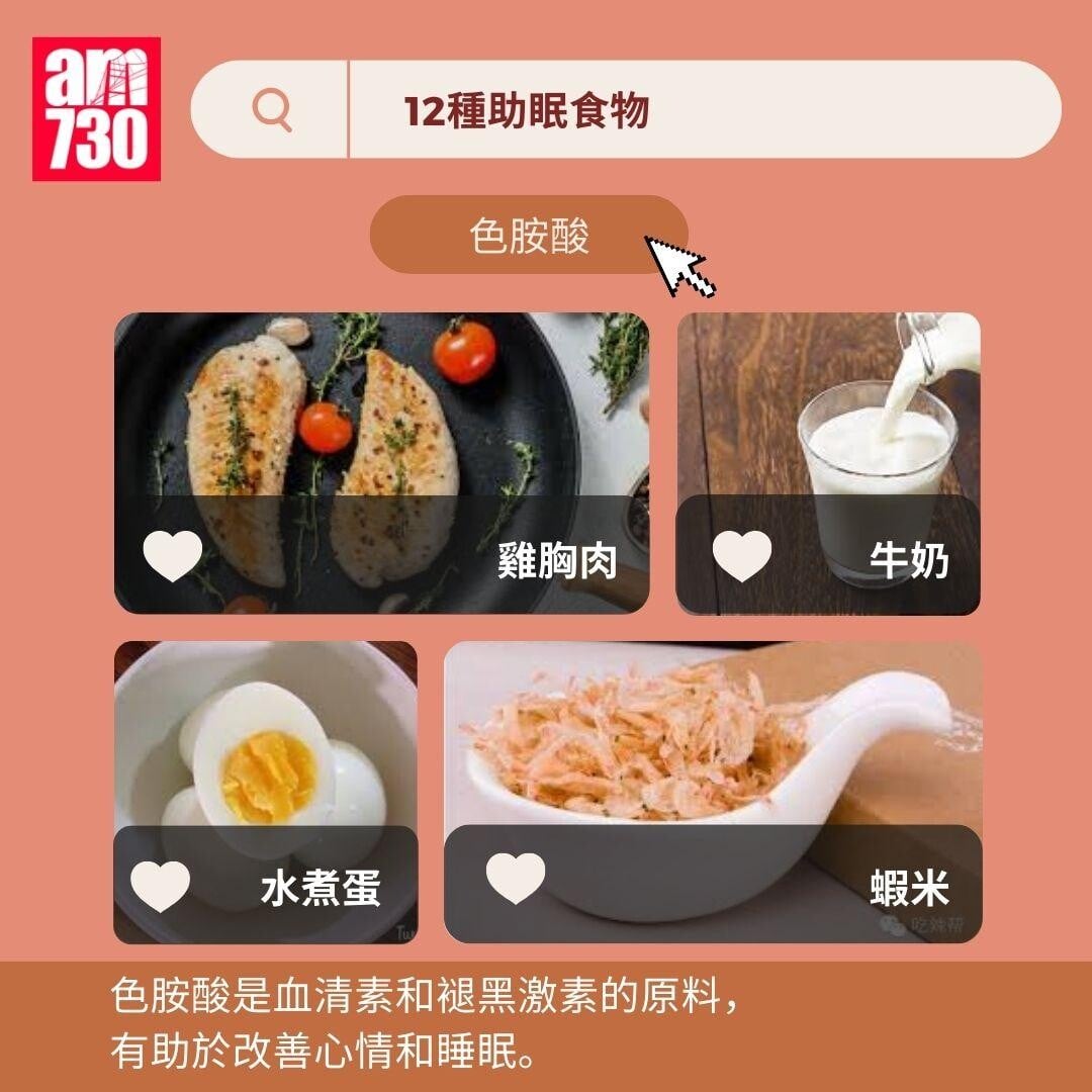 733減肥法|12種助眠食物