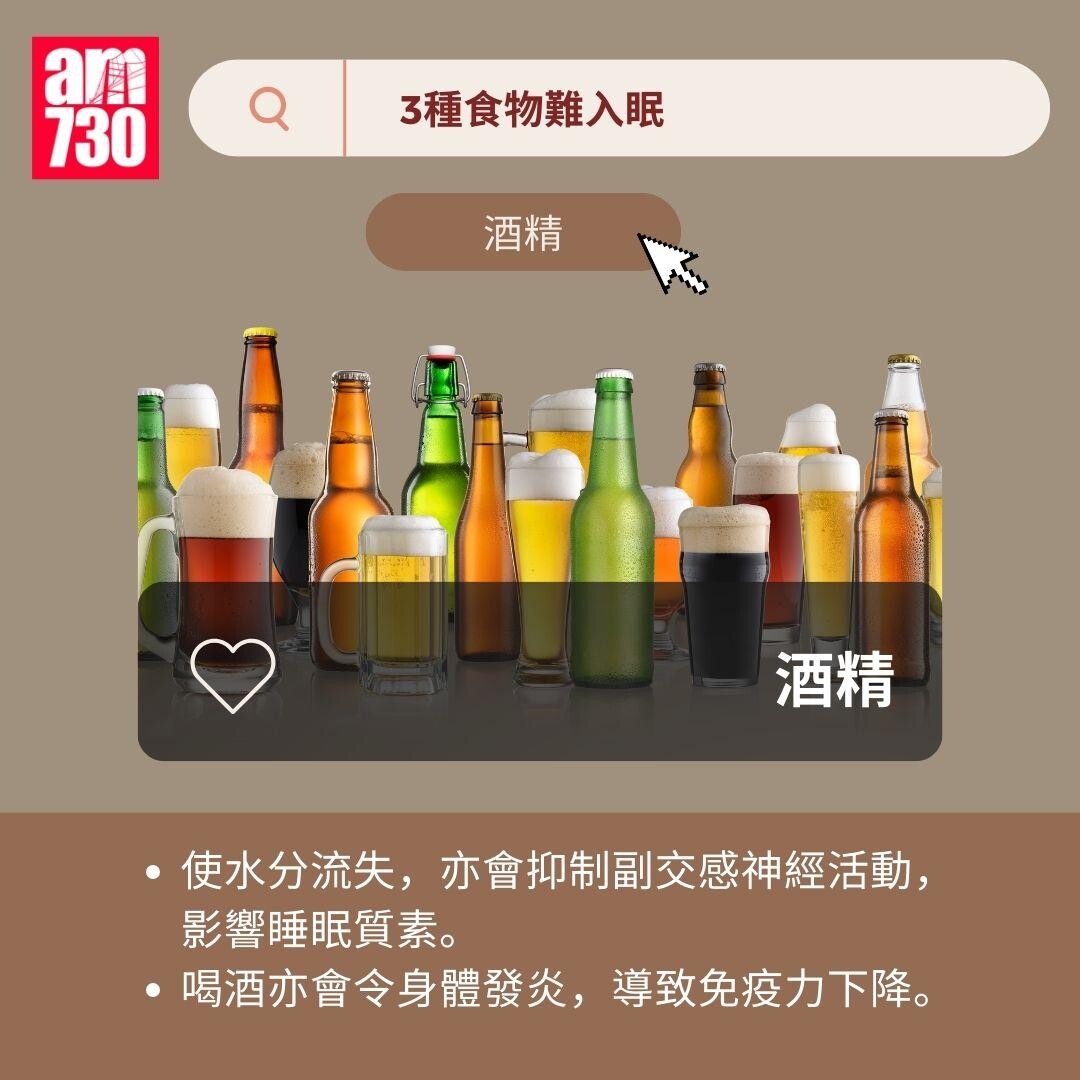 733減肥法|3種食物難入眠