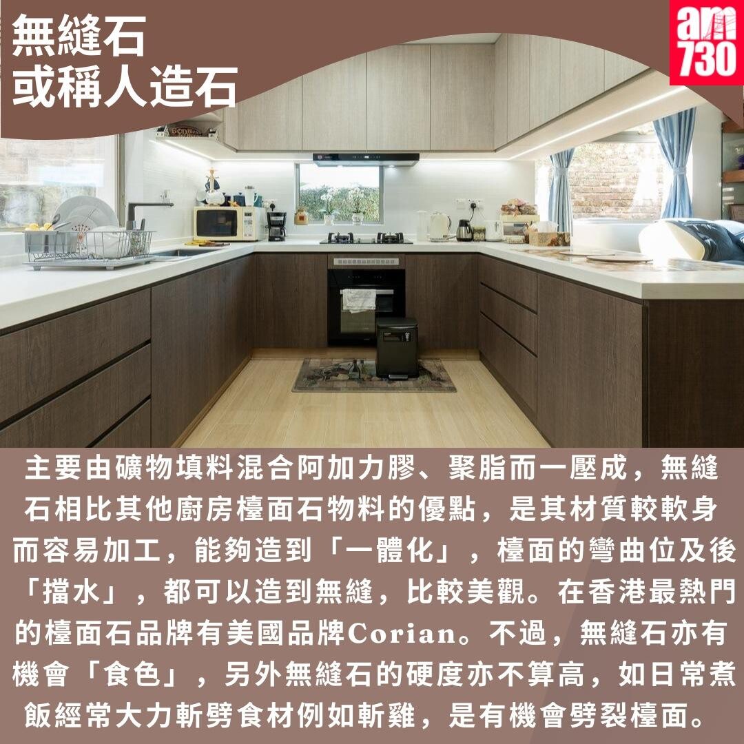 廚房檯面石物料點揀?無縫石或稱人造石
