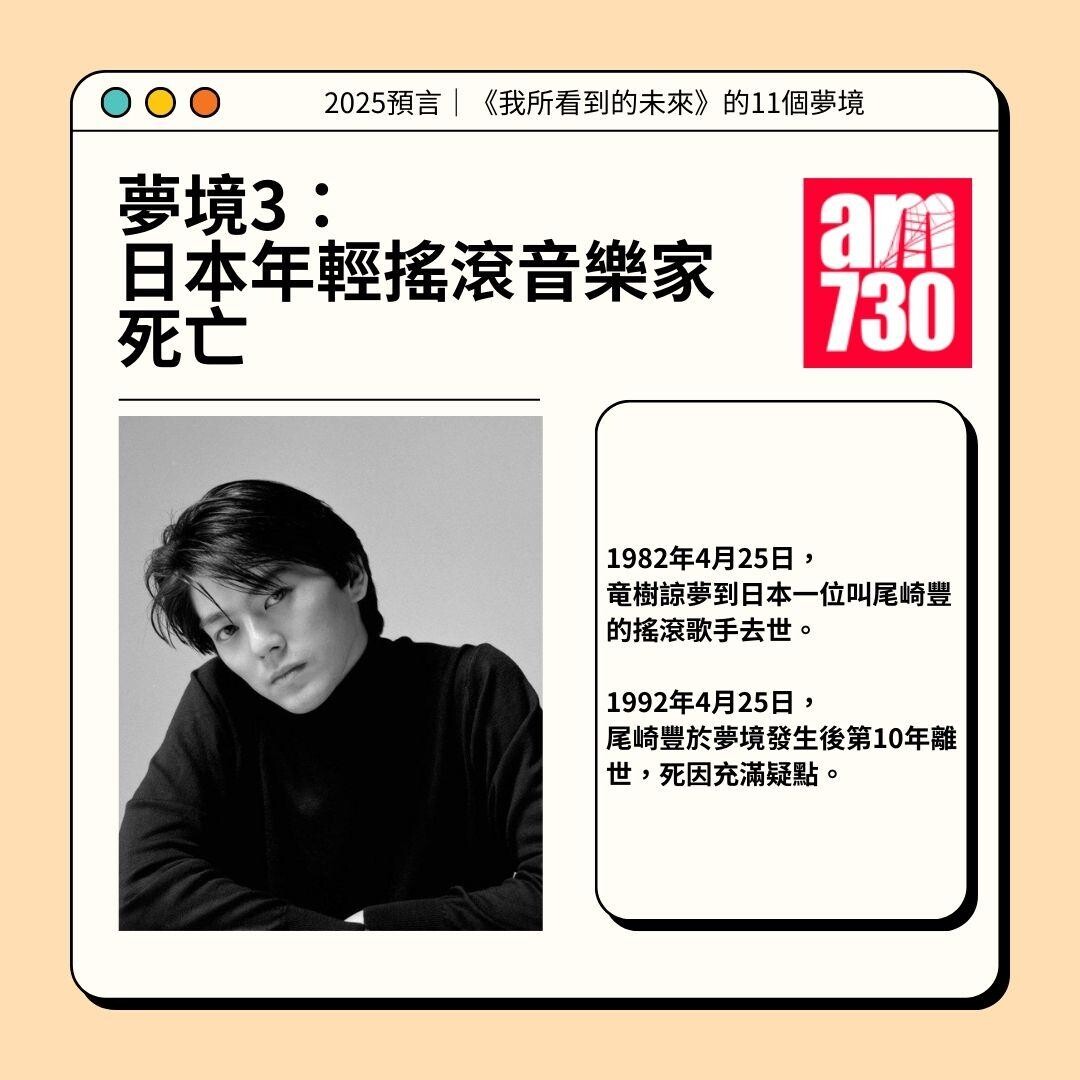 2025預言|《我所看到的未來》的11個夢境