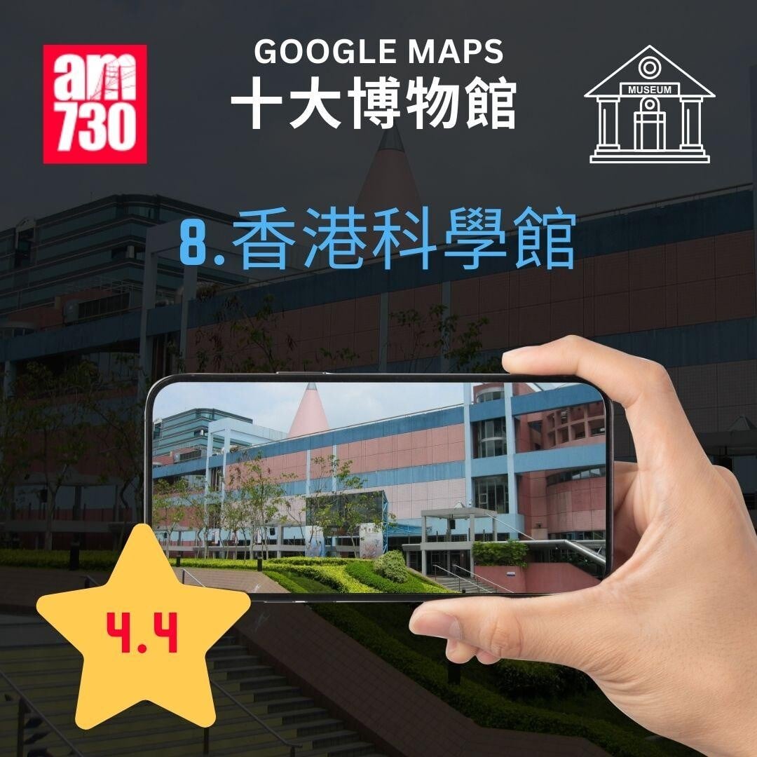 Google Maps香港十大熱門旅遊景點清單特集｜博物館