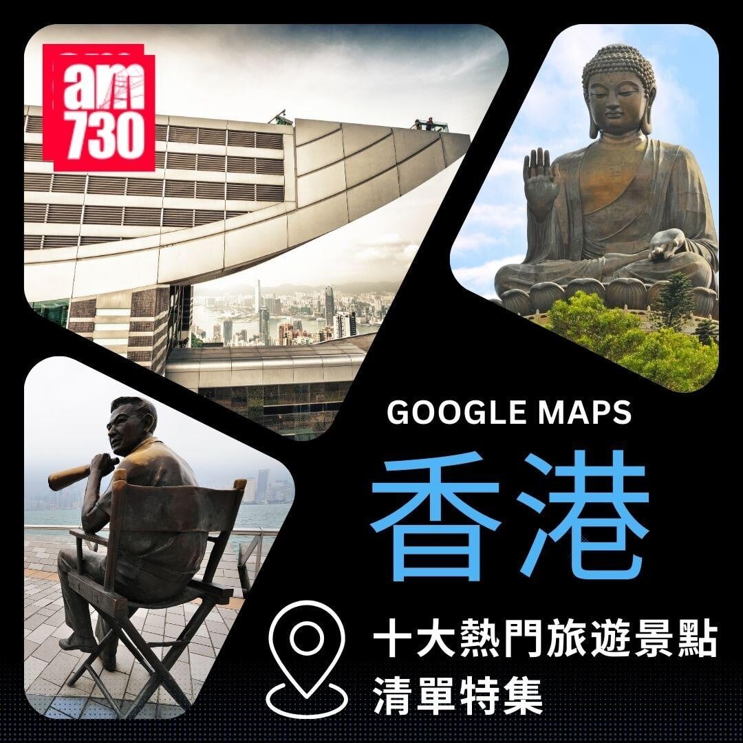 Google Maps香港十大熱門旅遊景點清單特集｜