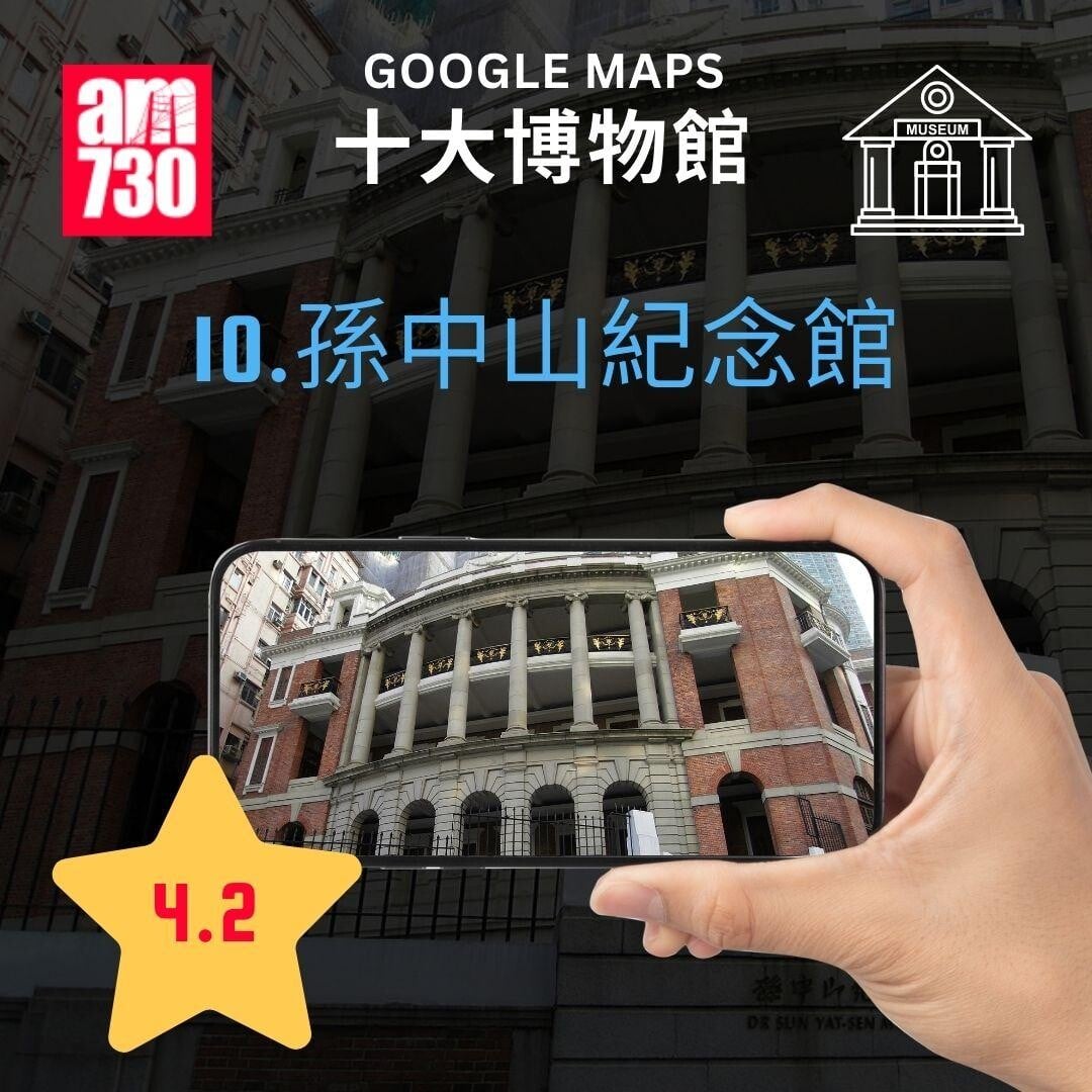 Google Maps香港十大熱門旅遊景點清單特集｜博物館