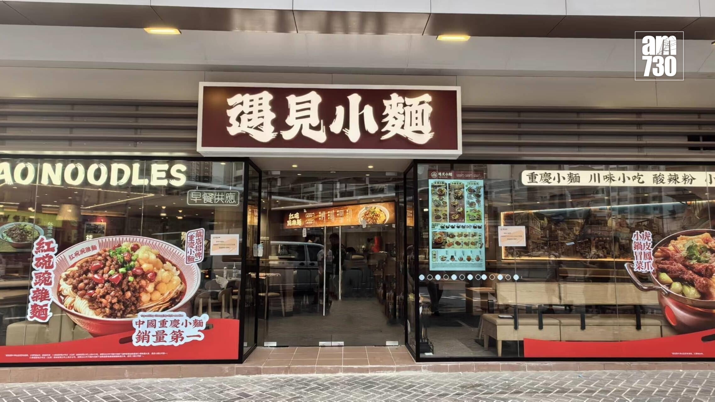 遇見小麵(投資推廣署)