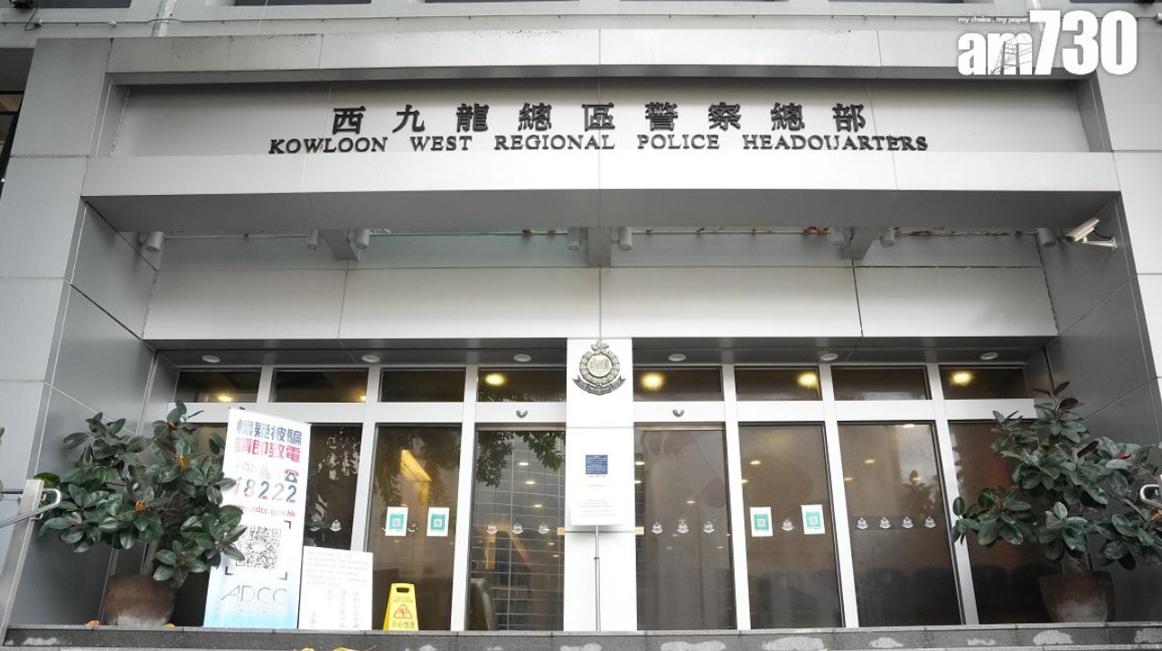 西九龍總區警察總部。(資料圖片)