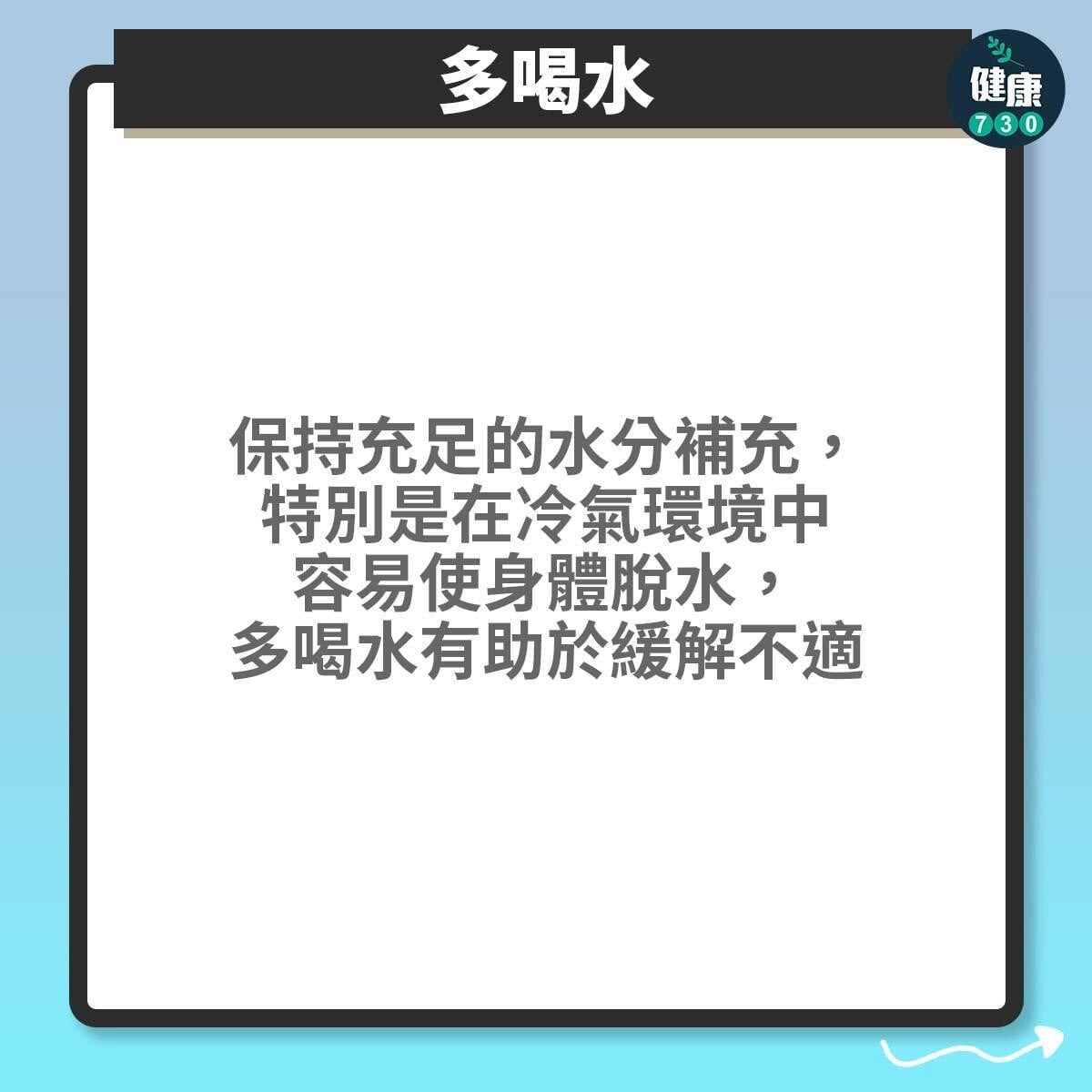 冷氣病|長時間待在冷氣房如何緩解不適?