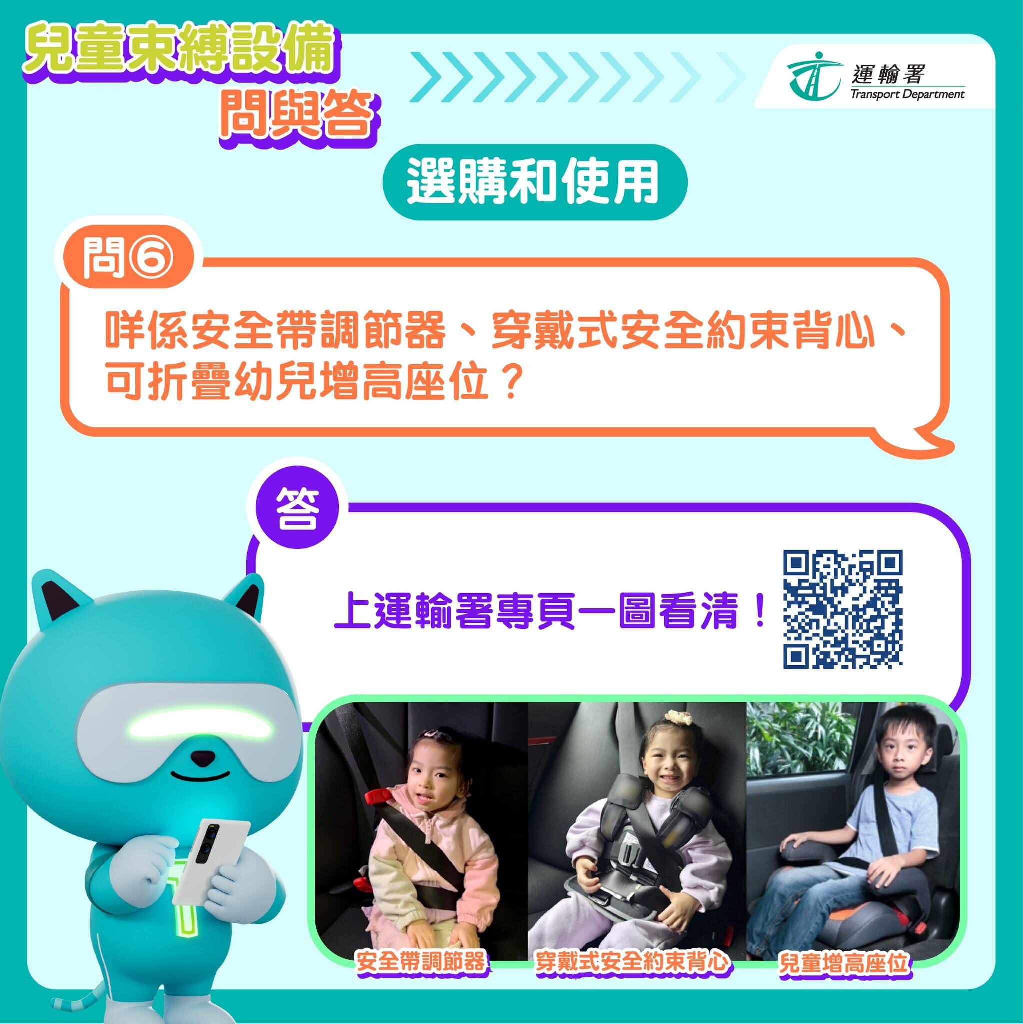 兒童坐私家車11月起須用car seat|選購和使用(圖片來源︰運輸署 Agent T )