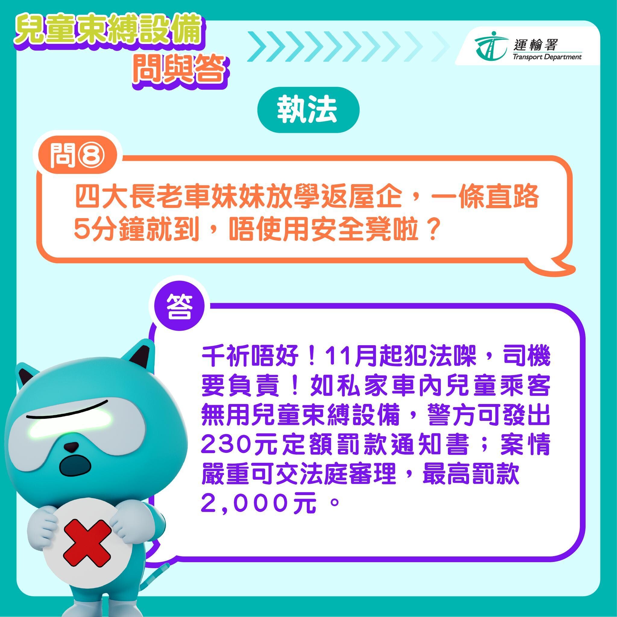 兒童坐私家車11月起須用car seat|執法(圖片來源︰運輸署 Agent T )