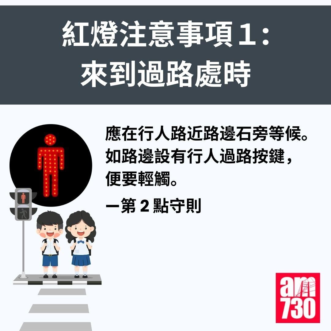 遵守《過馬路守則》應注意事項