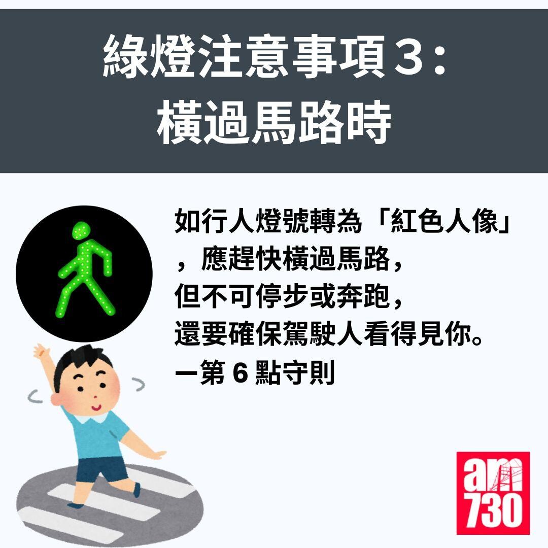 遵守《過馬路守則》應注意事項