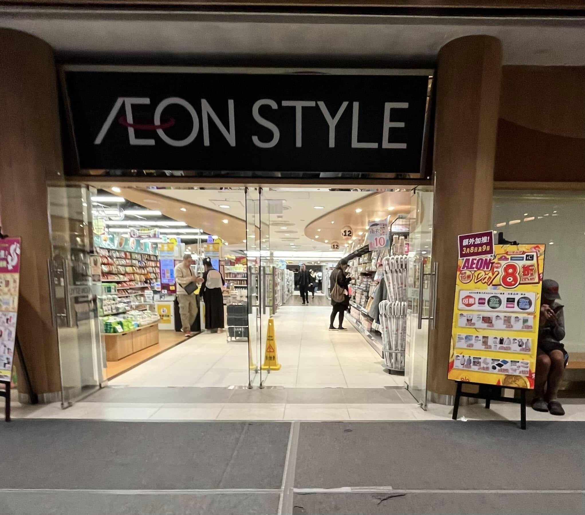 去年曾傳出結業的黃埔AEON終於打破傳聞,AEON母企永旺(香港)(0984)今日宣佈續租9年。(AEON Stores關注組FB)