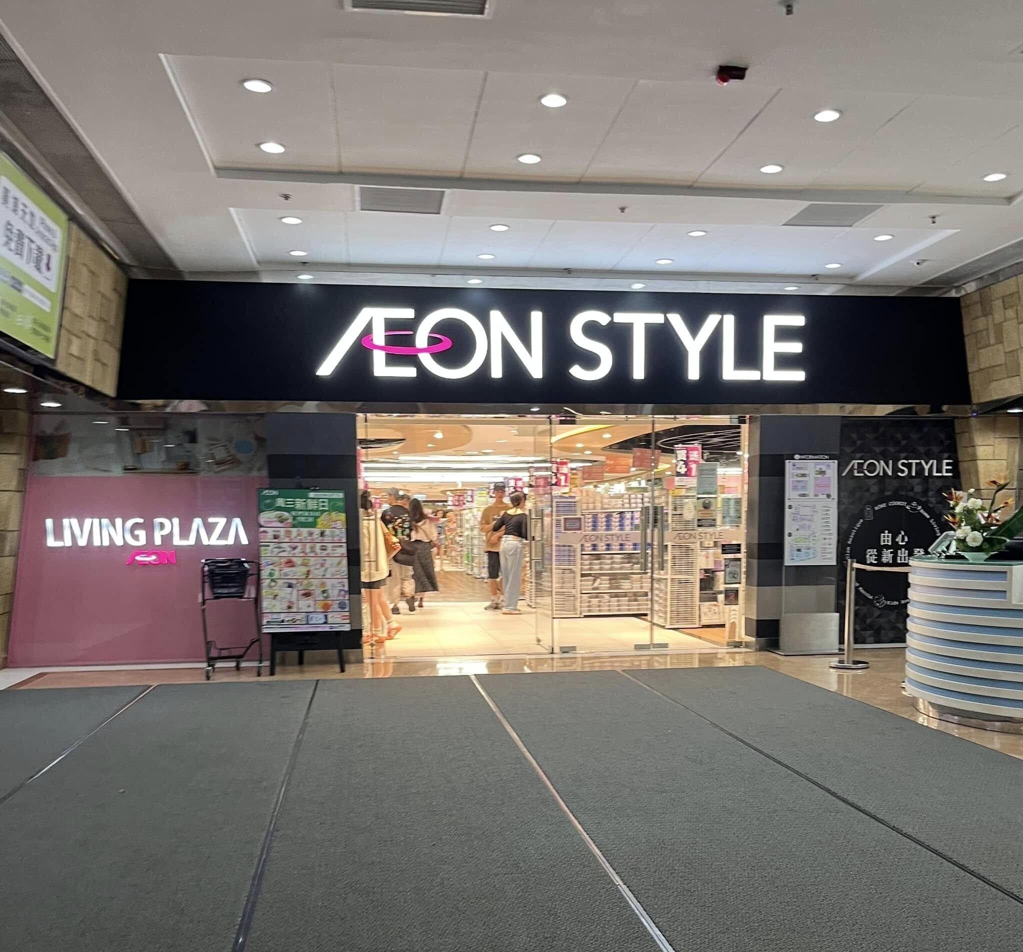 去年曾傳出結業的黃埔AEON終於打破傳聞,AEON母企永旺(香港)(0984)今日宣佈續租9年。(AEON Stores關注組FB)