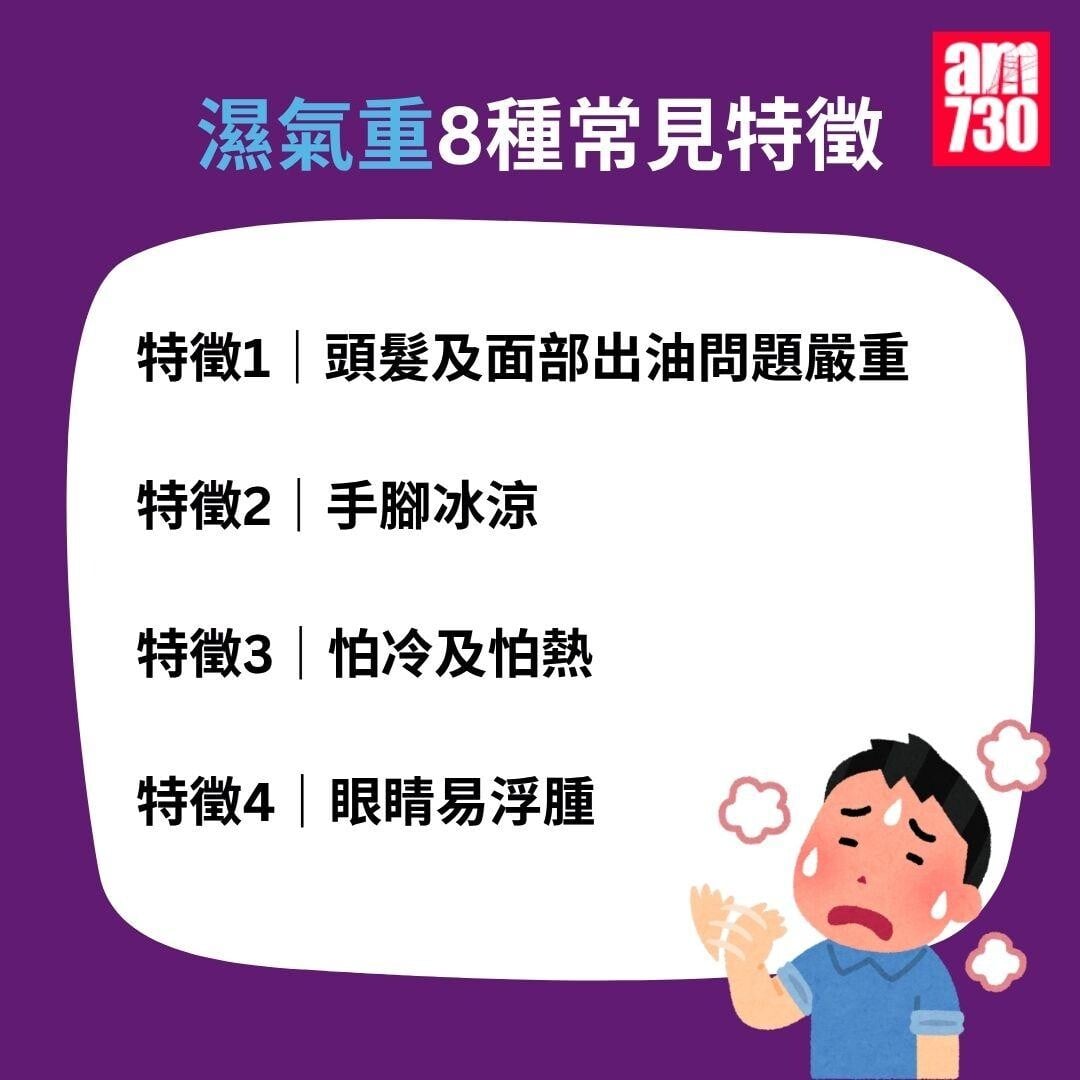 濕氣重8種常見特徵　5招改善夏天濕熱